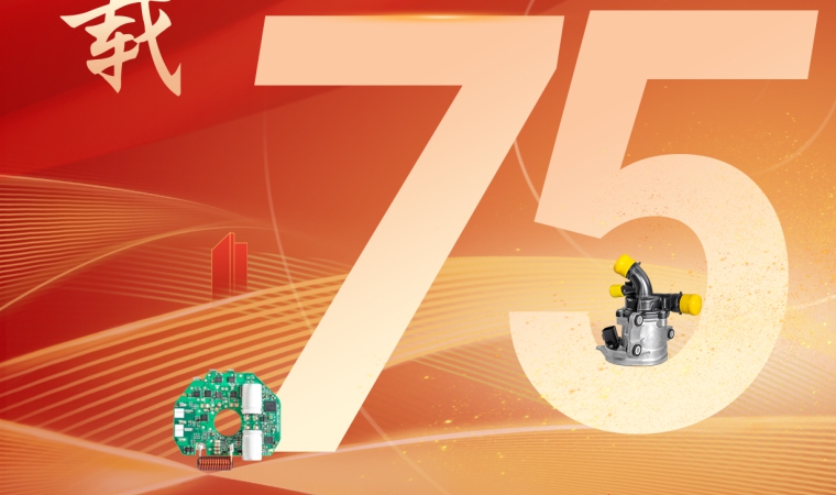 盛世中國，慶祖國75周年華誕