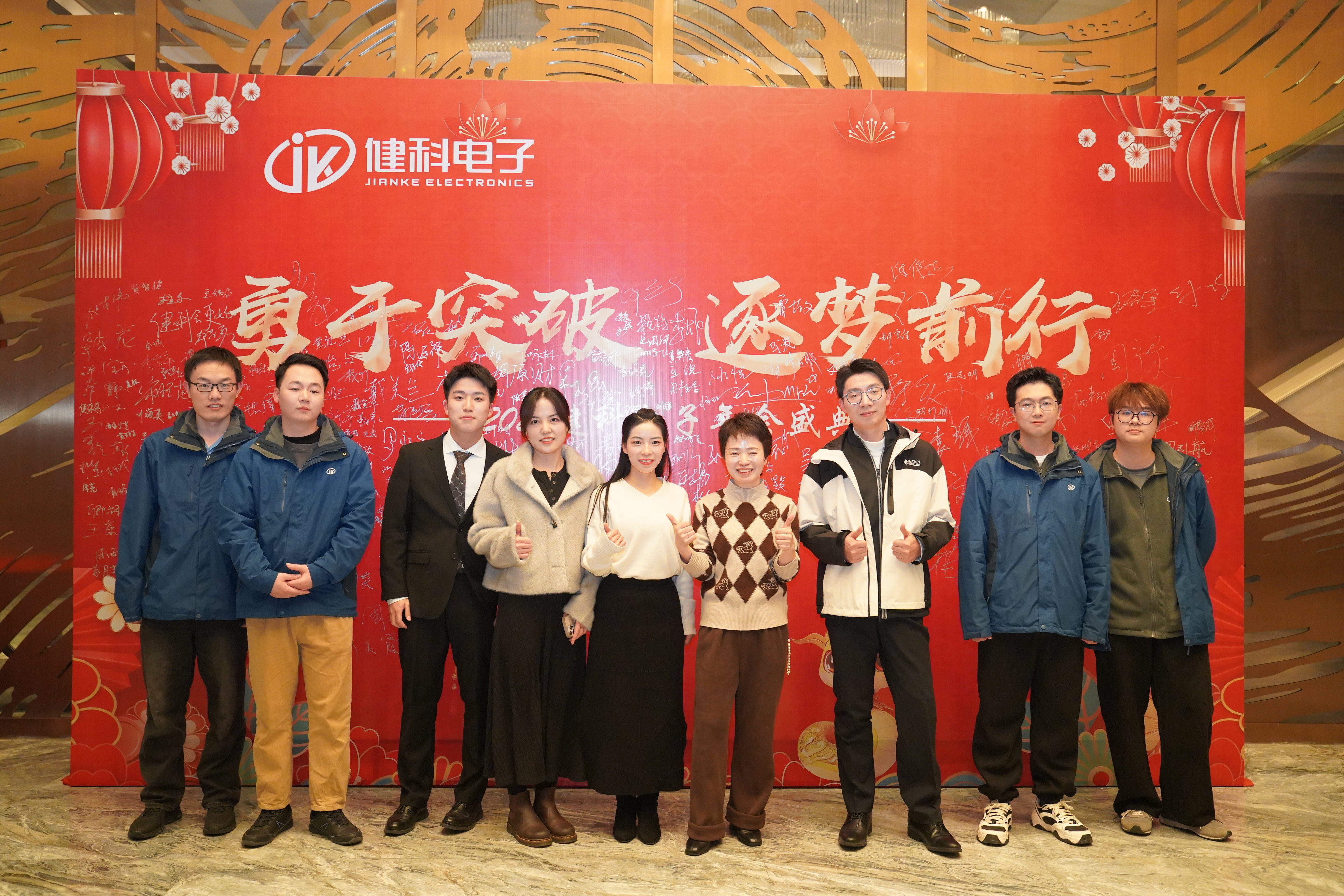 勇于突破 逐夢(mèng)前行︱健科電子2025年會(huì)盛典圓滿落幕！