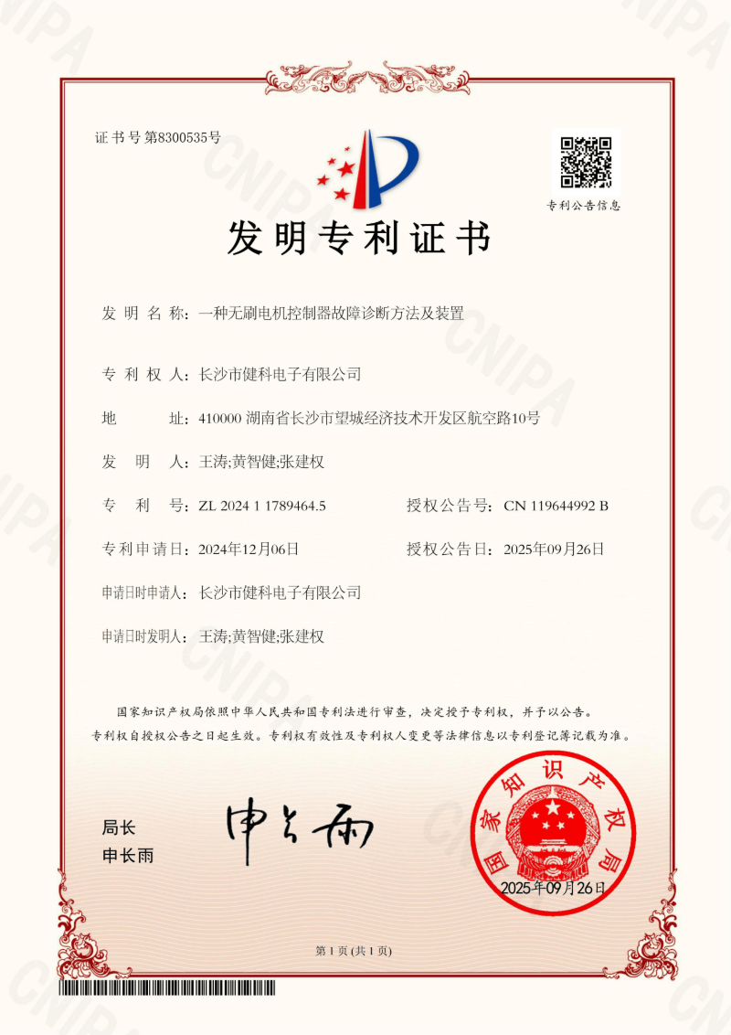 榮譽證書 發(fā)明專利.png